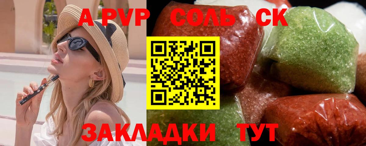 A PVP СК  Альфа ПВП Crystall  APVP кристаллы  A-PVP  Сергиев Посад  Вход с VPN 
