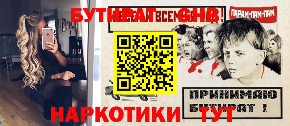 Сергиев Посад  БУТИРАТ оксибутират  Вход с VPN 