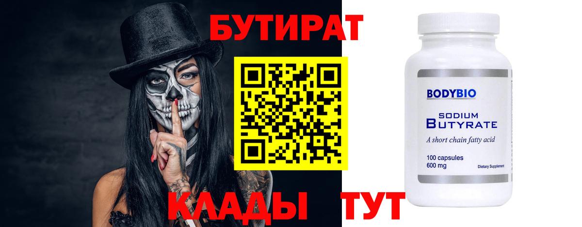 Бутират 99% Сергиев Посад