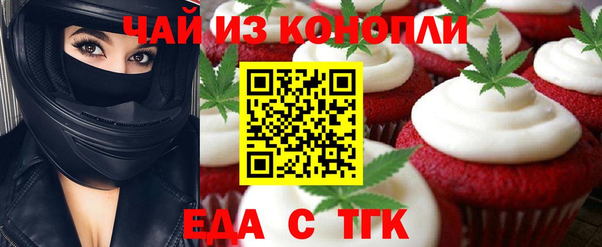 Сергиев Посад  Печенье с ТГК марихуана  Вход с VPN 
