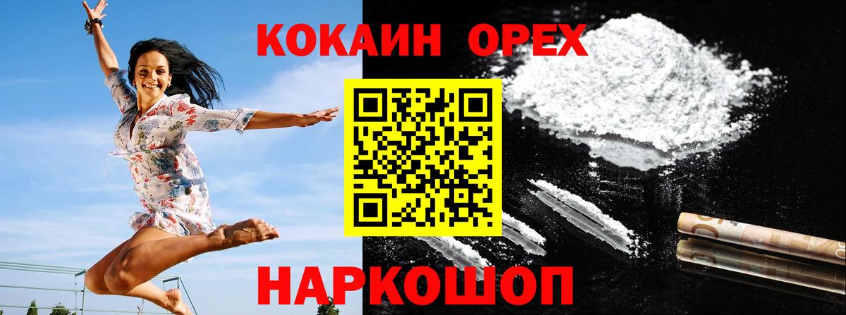 КОКАИН Колумбийский  Кокаин  Сергиев Посад  Вход с VPN  Кокаин Эквадор 