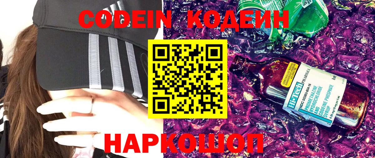 Кодеин напиток Lean (лин)  Кодеиновый сироп Lean Purple Drank  Сергиев Посад  Вход с VPN 