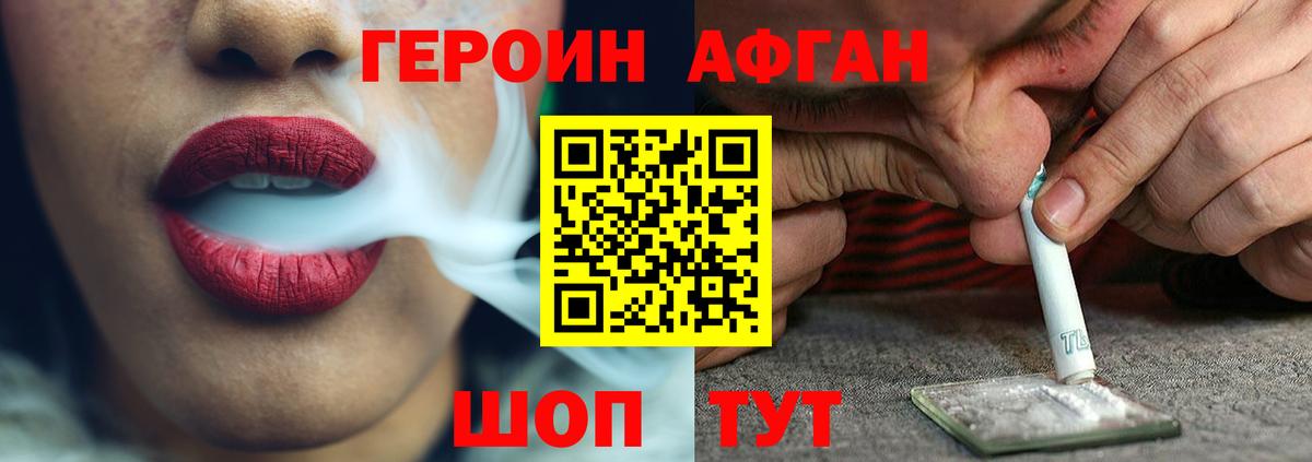 Героин хмурый Сергиев Посад