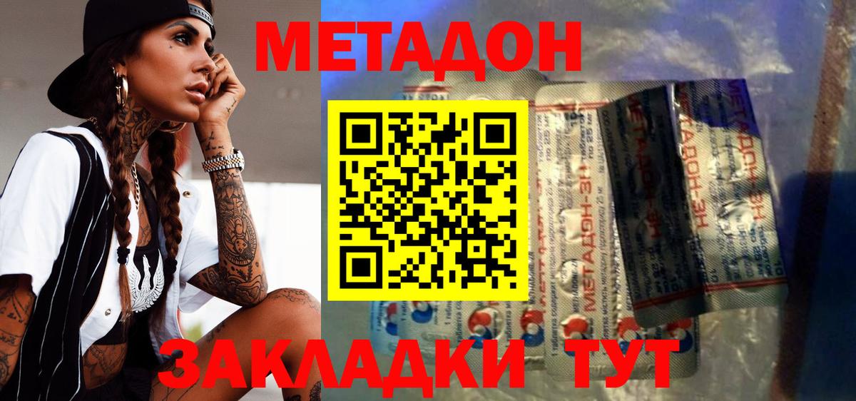 Метадон белоснежный Сергиев Посад