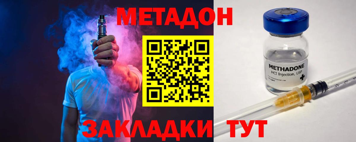 МЕТАДОН methadone  МЕТАДОН белоснежный  мега онион  Сергиев Посад  Вход с VPN 